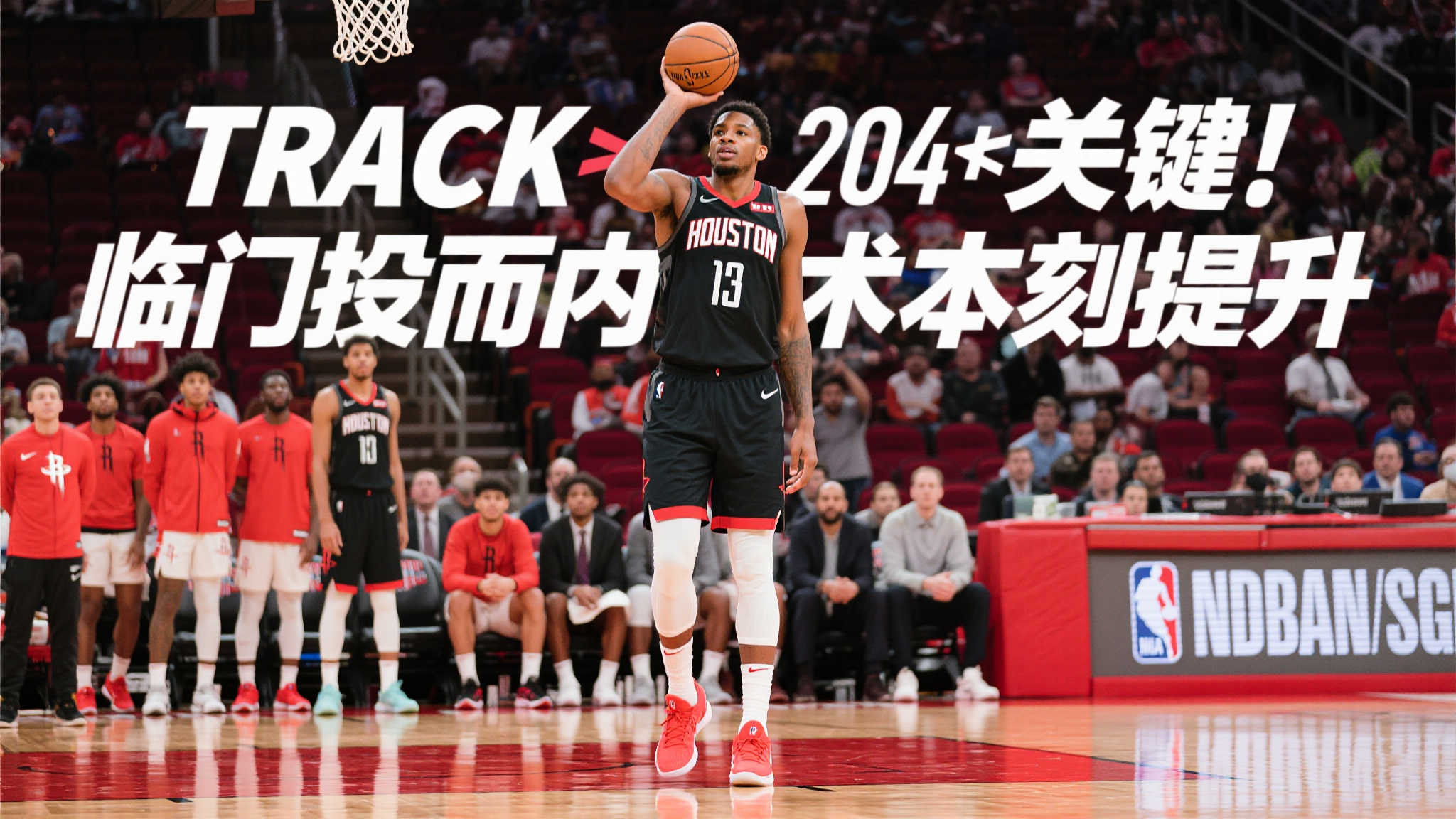 告别白魔！休斯顿迎来2米08强援，火箭携手掘金篮网酝酿三方交易